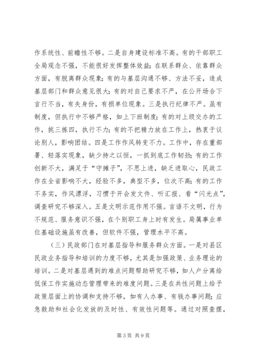 市民政局解放思想大讨论查摆和整改工作汇报.docx