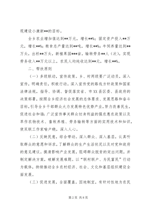 联村联户为民富民帮扶计划.docx