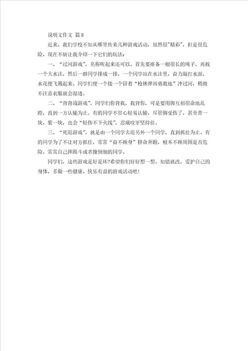 说明文作文集锦8篇