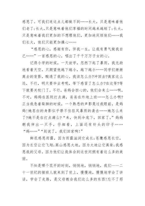 关于学会感恩的作文1000字.docx