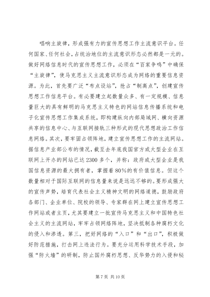 新兴媒介在党建工作中的运用和思考.docx
