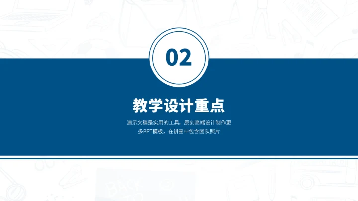 蓝色学校教学教育课件PPT模板