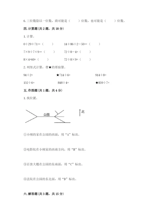 小学数学三年级下册期中测试卷及答案（考点梳理）.docx