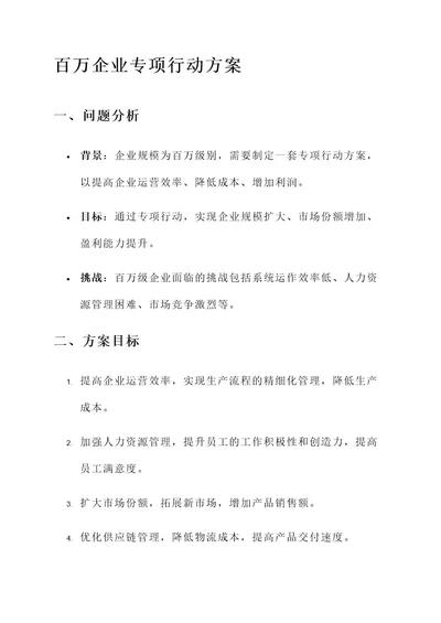 访百万企业专项行动方案