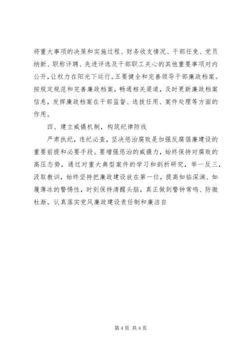县级领导干部廉政建设调研报告 (2).docx