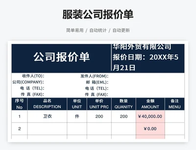 服装公司报价单