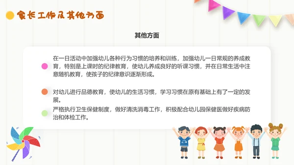 幼儿园自主游戏方案插画卡通教师游戏