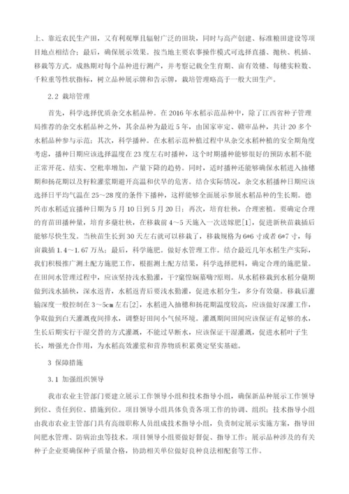 现代农业水稻新品种施行方案.docx