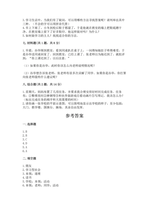 部编版三年级上册道德与法治期中测试卷【名校卷】.docx