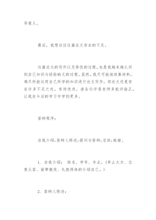 财务分析论文答辩自述.docx