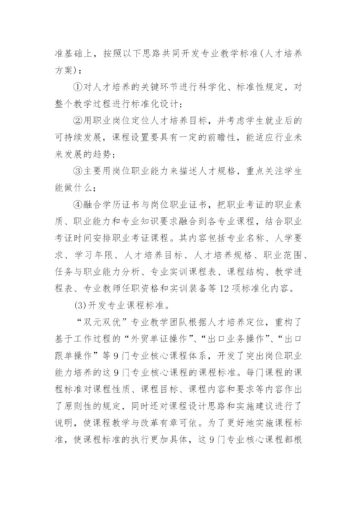 双元双优专业教学团队的建设模式的论文.docx