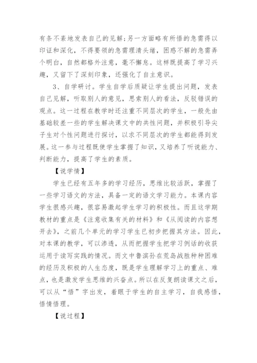 鲁滨逊漂流记教学设计.docx