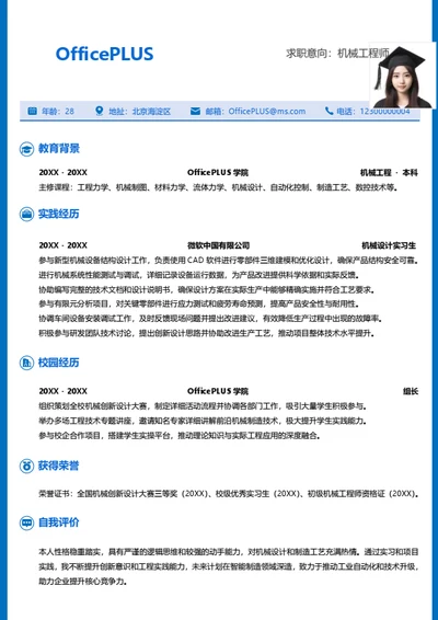 大学生个人简历