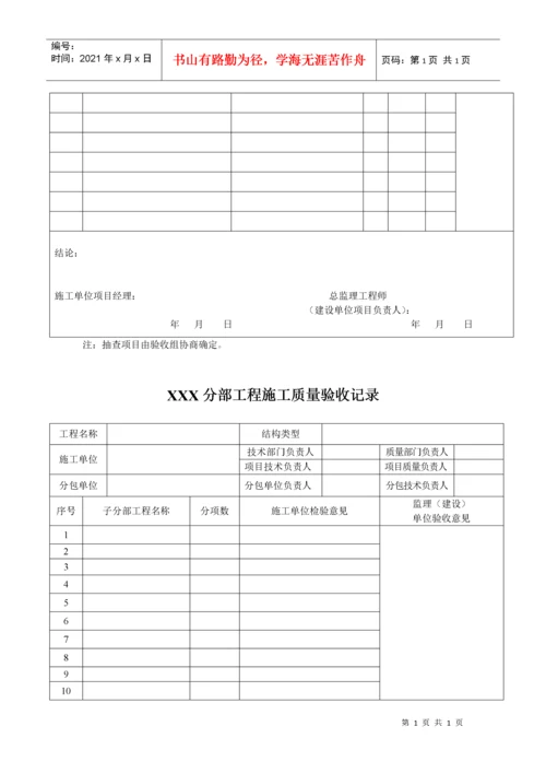 新版市政工程施工与质量验收规范表格.docx