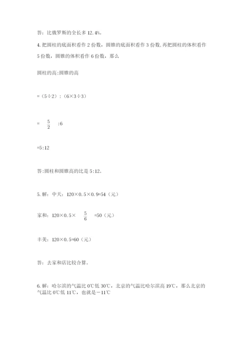 小学六年级下册数学期末卷精品（名校卷）.docx