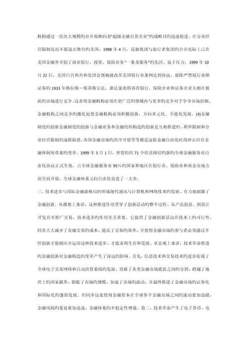 金融与金融工程的发展及创新(一).docx