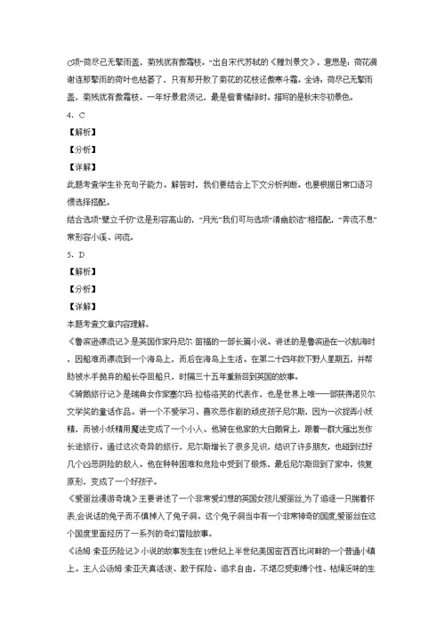 江苏省无锡市锡山区2021年部编版小升初考试语文试卷【含答案】