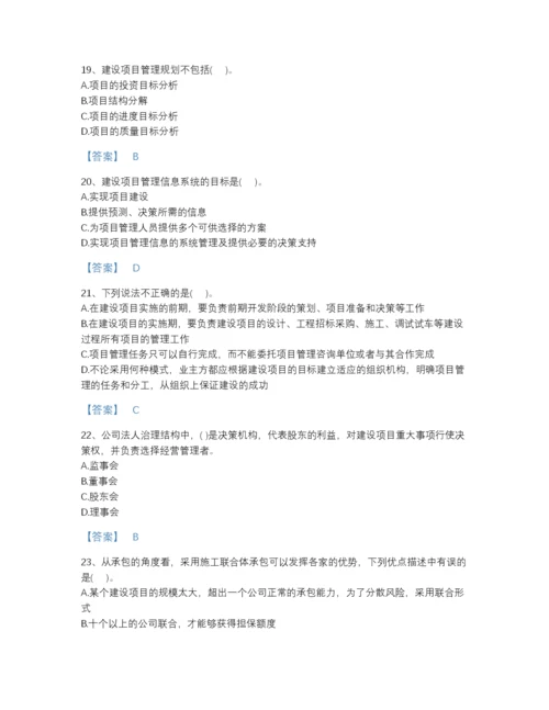 2022年四川省投资项目管理师之投资建设项目组织评估预测题库有精品答案.docx