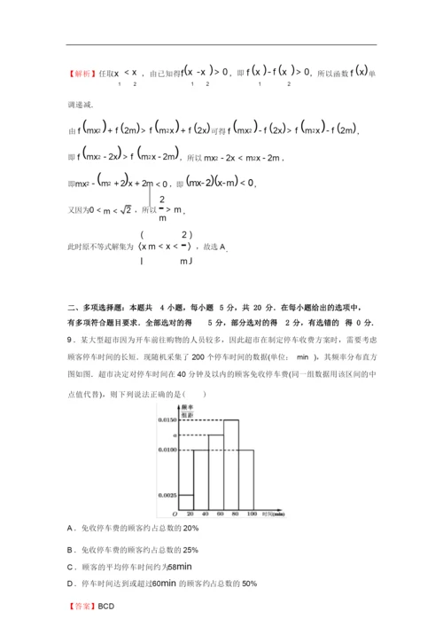 (新高考)2022届高考模拟押题卷(一)-数学试题(含解析).docx