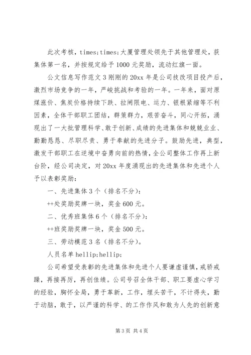 公文信息写作范文.docx