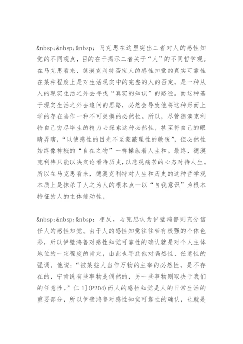 青年马克思的人学思考之变迁-从《博士论文》到《德法年鉴》时.docx