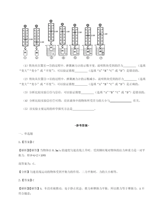 强化训练四川遂宁市射洪中学物理八年级下册期末考试综合练习试卷（含答案详解）.docx