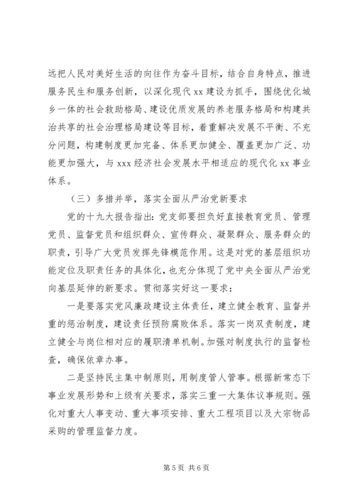 某局第二批主题教育调研报告：浅谈如何提升基层党组织组织力.docx