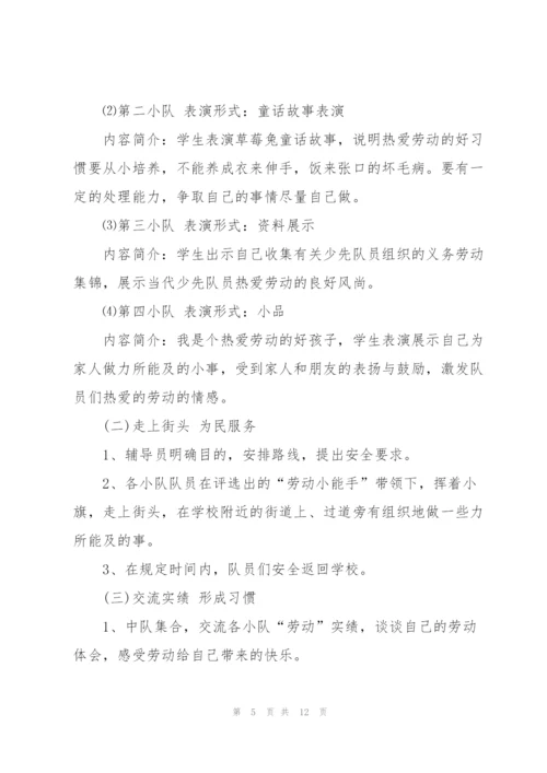 少先队相关活动的策划方案.docx
