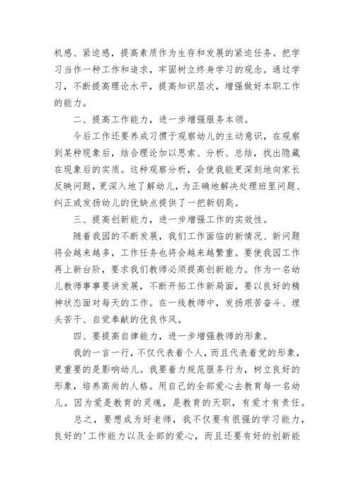 2023教师争做四有好老师心得体会(7篇).docx