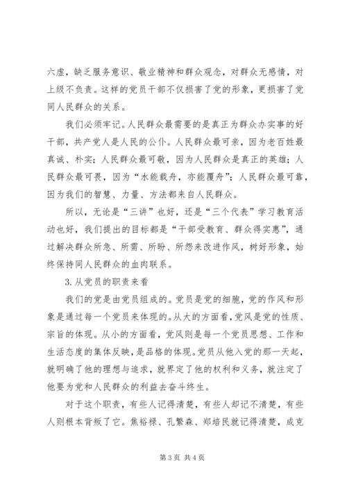 在作风建设中体现党员的先进性学习心得体会 (8).docx