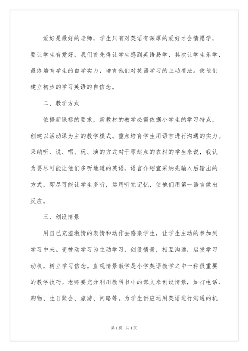 2022初中英语新课标学习心得体会.docx