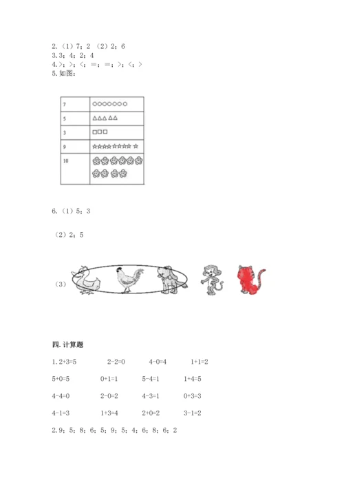 北师大版一年级上册数学期中测试卷带答案（考试直接用）.docx