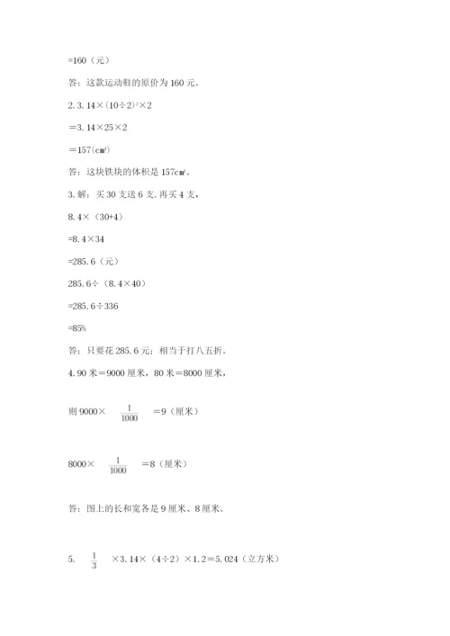 小学六年级数学摸底考试题精品【名师推荐】.docx