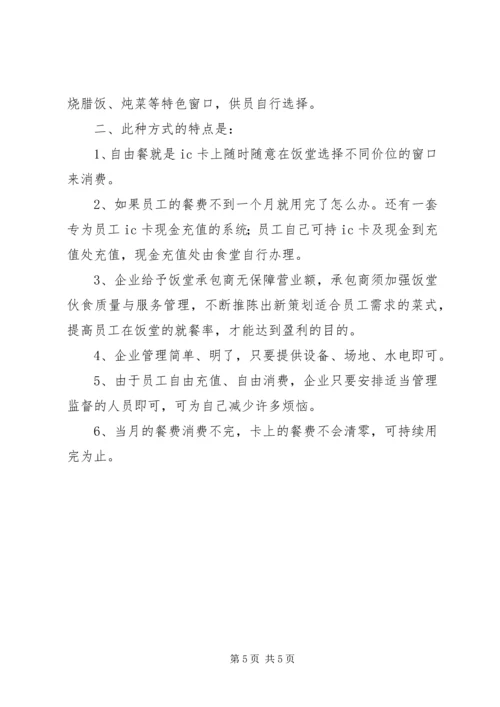 职工食堂承包方案 (2).docx