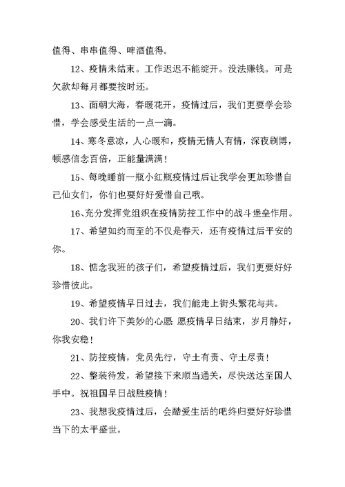 疫情暖心简短文案100句