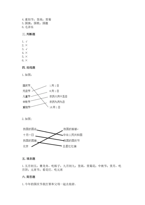 部编版二年级上册道德与法治期中测试卷加答案下载.docx