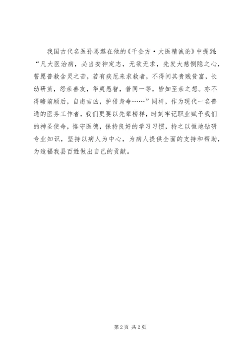 优秀青年医生事迹材料 (2).docx