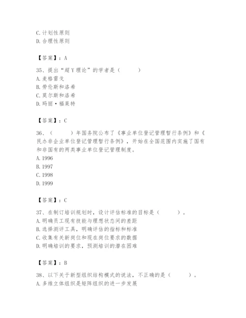 国家电网招聘之人力资源类题库附参考答案【基础题】.docx