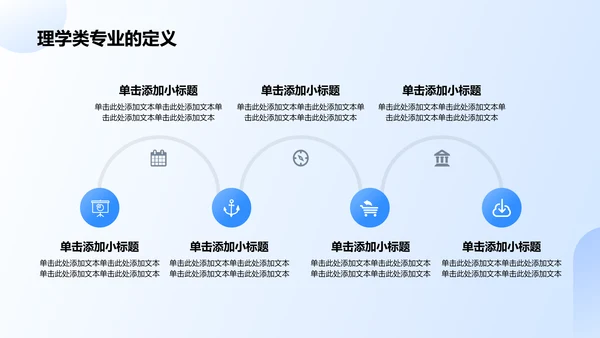 蓝色3D风理学类专业PPT模板