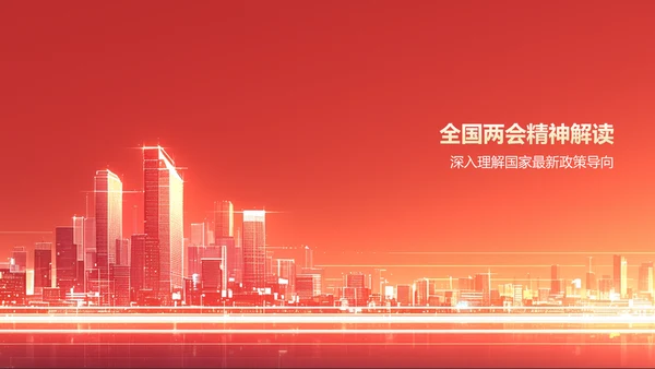 红色党政风深入学习贯彻全国两会精神PPT模板