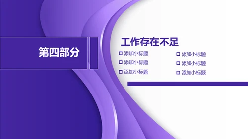 紫色质感立体商务通用PPT