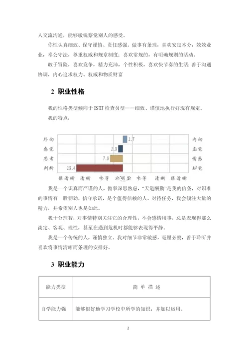 11页4200字通信工程专业职业生涯规划.docx