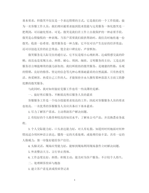 精编之电话客服年终工作总结范文.docx