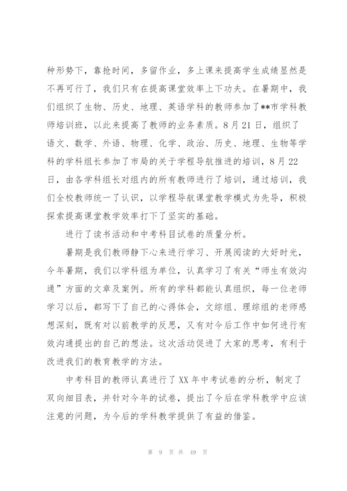 教师校本培训工作总结15篇.docx