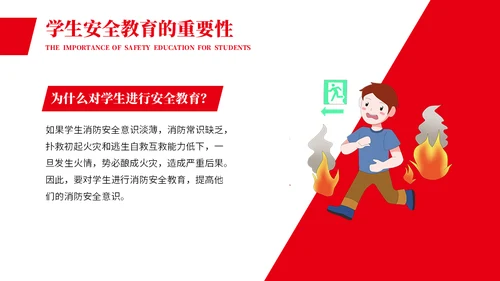校园消防安全教育教学课件通用PPT模板