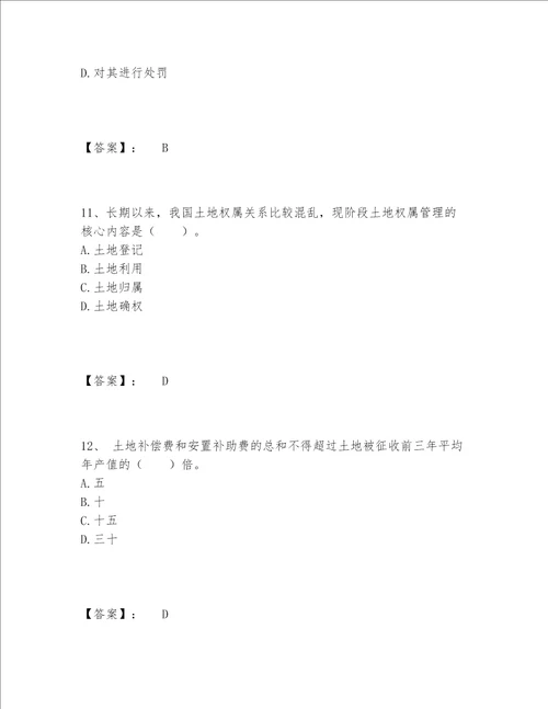 2022年土地登记代理人之土地权利理论与方法题库含答案【实用】