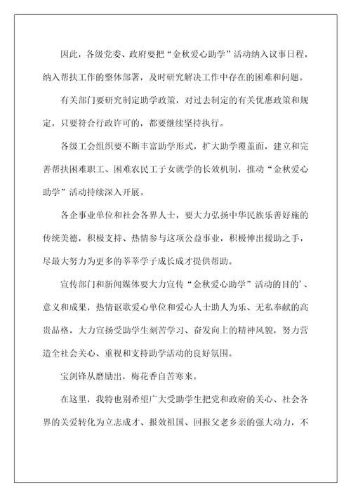 2022公益活动欢迎词