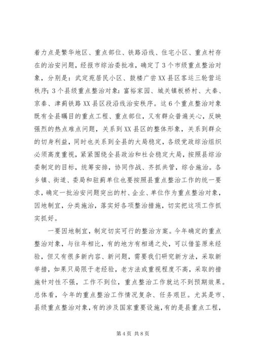 县委副书记在全县社会治安重点整治工作会议上的讲话 (14).docx