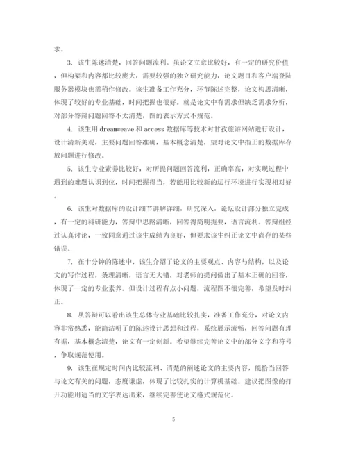2023年毕业生论文评语.docx