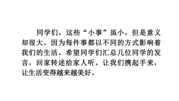 统编版语文三年级上册 第七单元  口语交际 身边的“小事”   课件